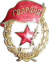 640px-Soviet_Guards_Order.jpg